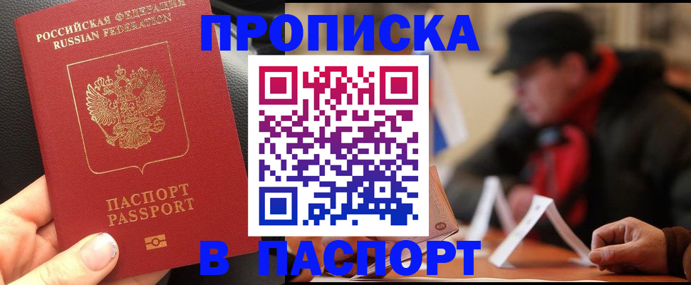 прописка 2025 в Кеми